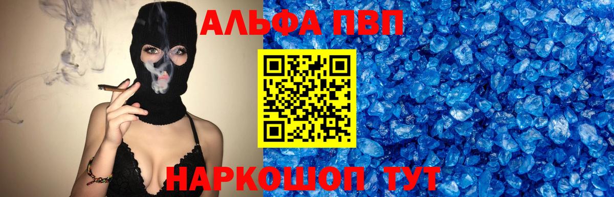 Alpha-PVP  Альфа ПВП Соль  Альфа ПВП Crystall  Вход с VPN  Тихвин 