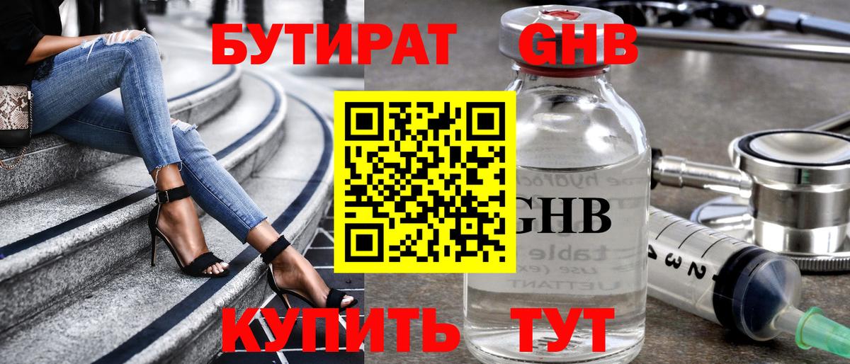 Бутират BDO 33% Тихвин