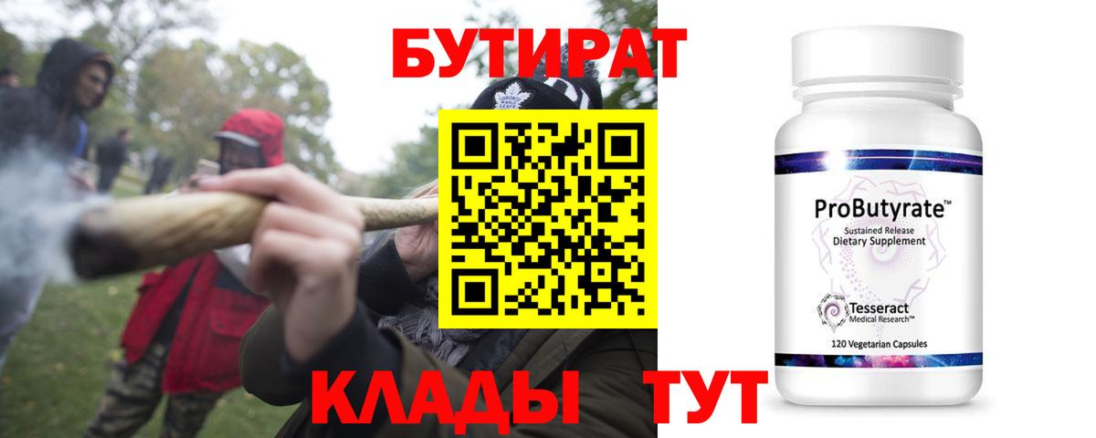 Тихвин  Бутират 99%  Вход с VPN 
