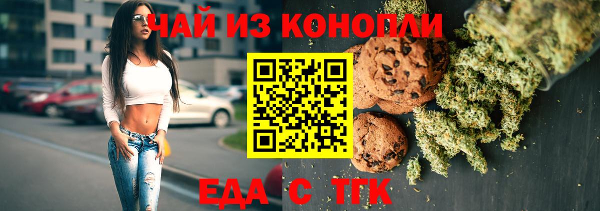 Тихвин  Печенье с ТГК конопля  Вход с VPN 