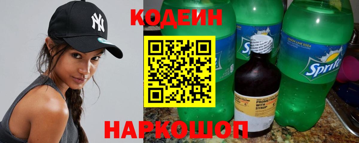 Codein Purple Drank Тихвин